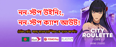 বিশাল বোনাস আপনার অপেক্ষায় banner